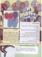 مجله کودک 132 صفحه 34