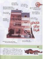 مجله کودک 132 صفحه 36
