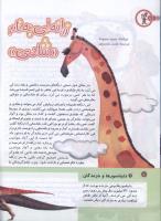 مجله کودک 132 صفحه 6