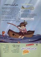 مجله کودک 132 صفحه 2