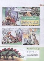 مجله کودک 132 صفحه 32