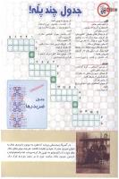 مجله کودک 133 صفحه 20