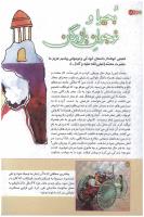 مجله کودک 133 صفحه 18