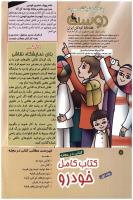 مجله کودک 133 صفحه 2
