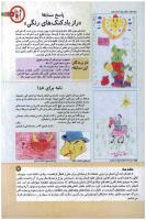 مجله کودک 133 صفحه 3