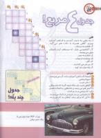 مجله کودک 134 صفحه 20