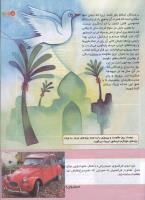 مجله کودک 134 صفحه 5