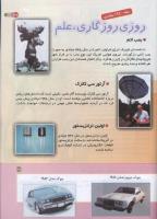 مجله کودک 134 صفحه 37
