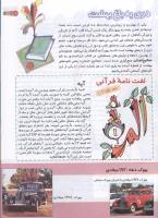 مجله کودک 134 صفحه 17