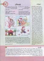 مجله کودک 134 صفحه 3