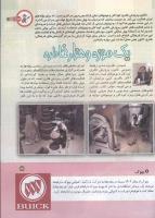 مجله کودک 134 صفحه 13