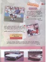 مجله کودک 134 صفحه 30