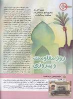 مجله کودک 134 صفحه 4