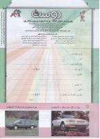 مجله کودک 134 صفحه 42