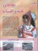 مجله کودک 134 صفحه 38