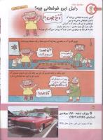 مجله کودک 134 صفحه 26