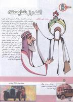 مجله کودک 134 صفحه 16