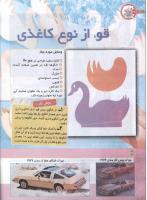 مجله کودک 134 صفحه 34