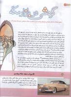 مجله کودک 134 صفحه 18