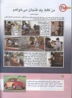 مجله کودک 134 صفحه 6