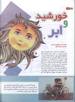 مجله کودک 135 صفحه 8