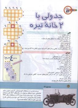 مجله کودک 135 صفحه 20