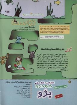 مجله کودک 135 صفحه 2