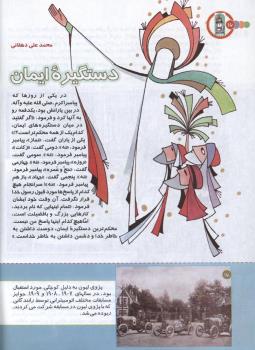 مجله کودک 135 صفحه 16