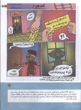 مجله کودک 135 صفحه 21