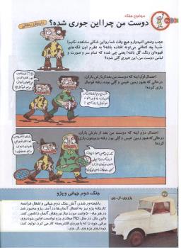 مجله کودک 135 صفحه 26