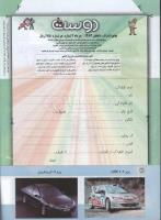 مجله کودک 135 صفحه 42