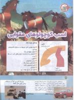 مجله کودک 135 صفحه 34