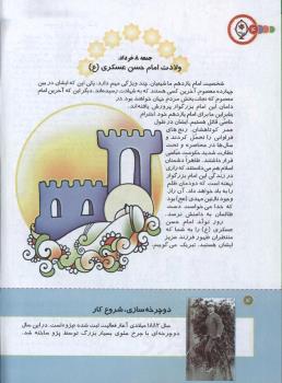 مجله کودک 135 صفحه 4