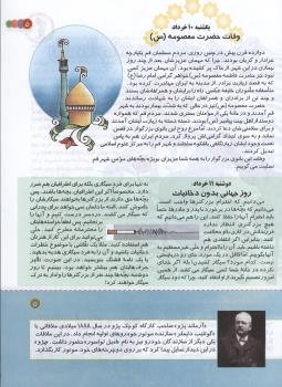 مجله کودک 135 صفحه 5