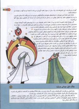 مجله کودک 135 صفحه 19