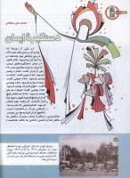 مجله کودک 135 صفحه 16