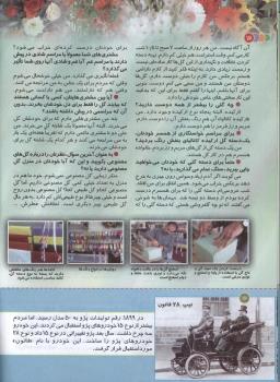 مجله کودک 135 صفحه 12
