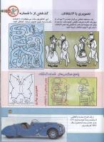 مجله کودک 135 صفحه 25