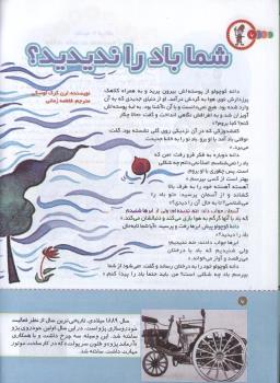 مجله کودک 135 صفحه 6