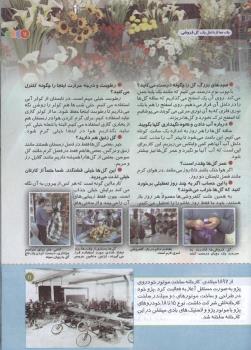 مجله کودک 135 صفحه 11