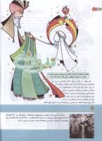 مجله کودک 135 صفحه 18