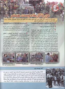 مجله کودک 135 صفحه 10