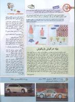 مجله کودک 135 صفحه 40