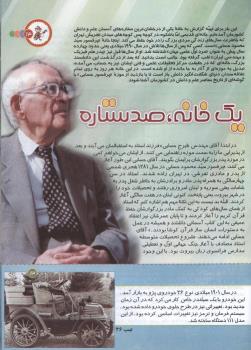 مجله کودک 135 صفحه 13