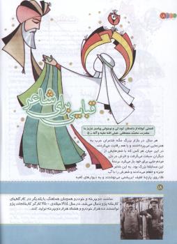 مجله کودک 135 صفحه 18