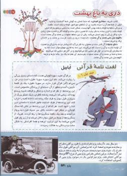 مجله کودک 135 صفحه 17