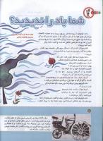 مجله کودک 135 صفحه 6