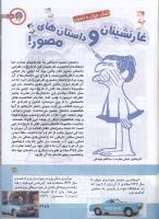 مجله کودک 135 صفحه 31