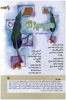 مجله کودک 136 صفحه 3