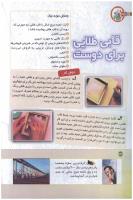 مجله کودک 136 صفحه 34